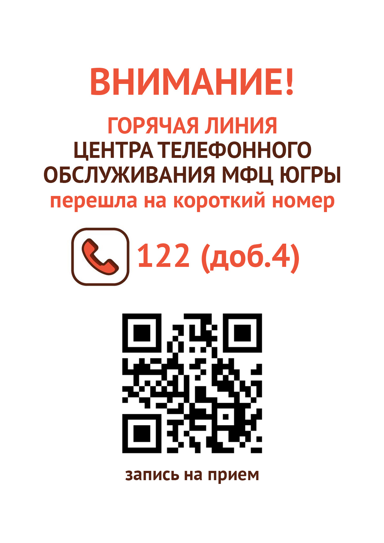 позвонить по телефону мфц или горячей линии (98) фото